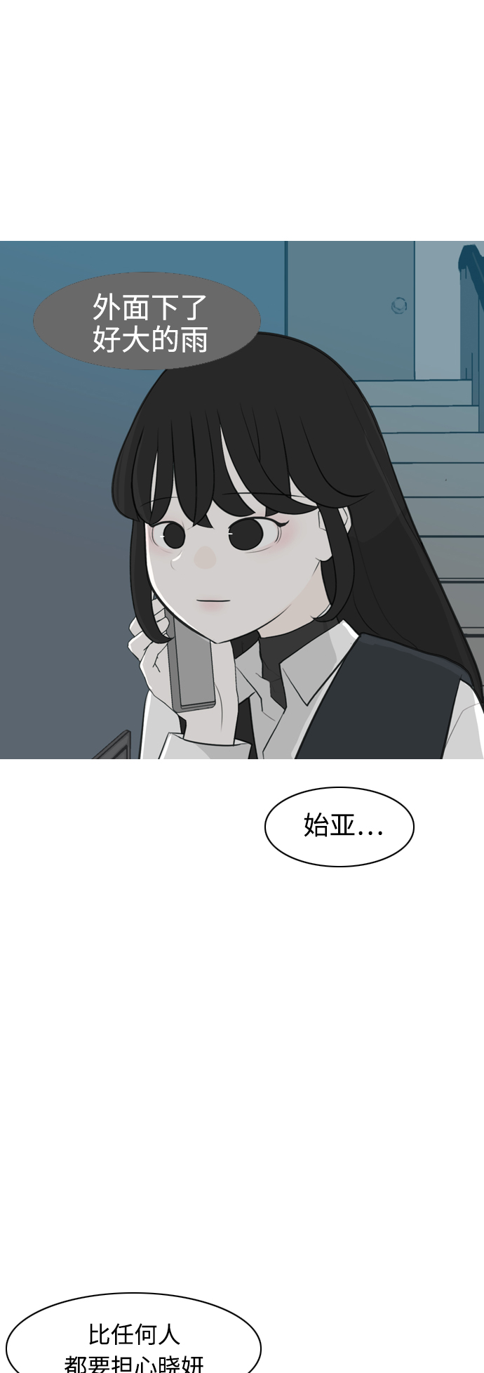 🍗嫩男嫩女 [第258话] 失去翅膀的天使们（2） 第15页