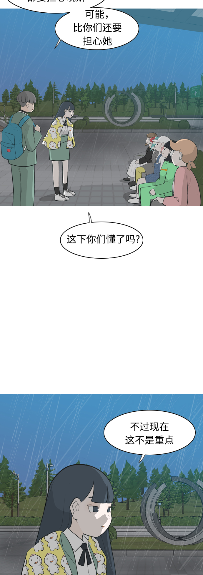 🍗嫩男嫩女 [第258话] 失去翅膀的天使们（2） 第16页
