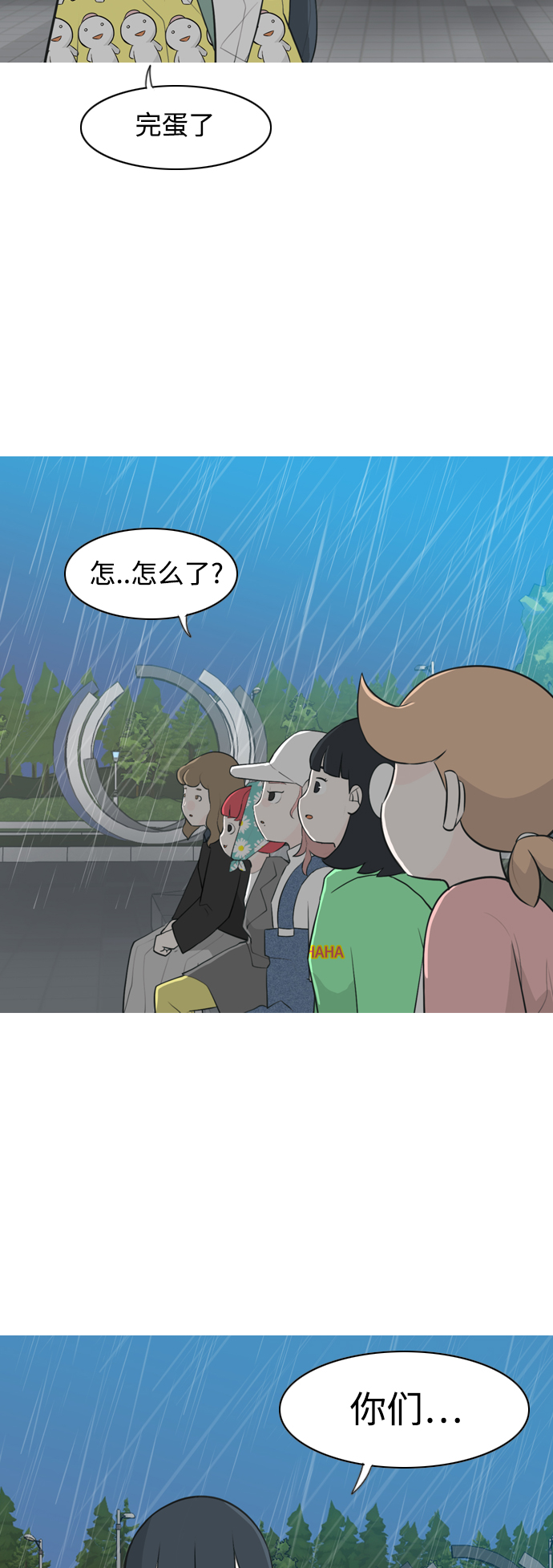 🍗嫩男嫩女 [第258话] 失去翅膀的天使们（2） 第17页