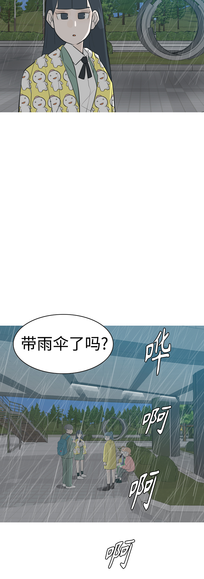 🍗嫩男嫩女 [第258话] 失去翅膀的天使们（2） 第18页