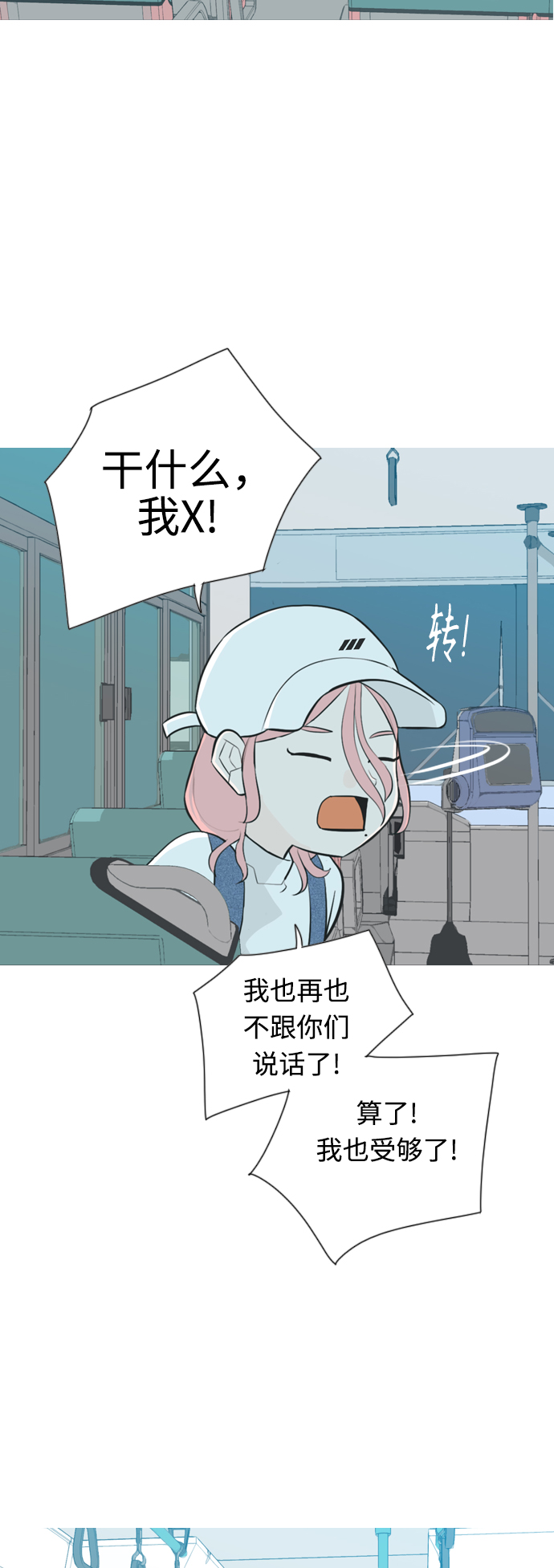 🍗嫩男嫩女 [第258话] 失去翅膀的天使们（2） 第23页