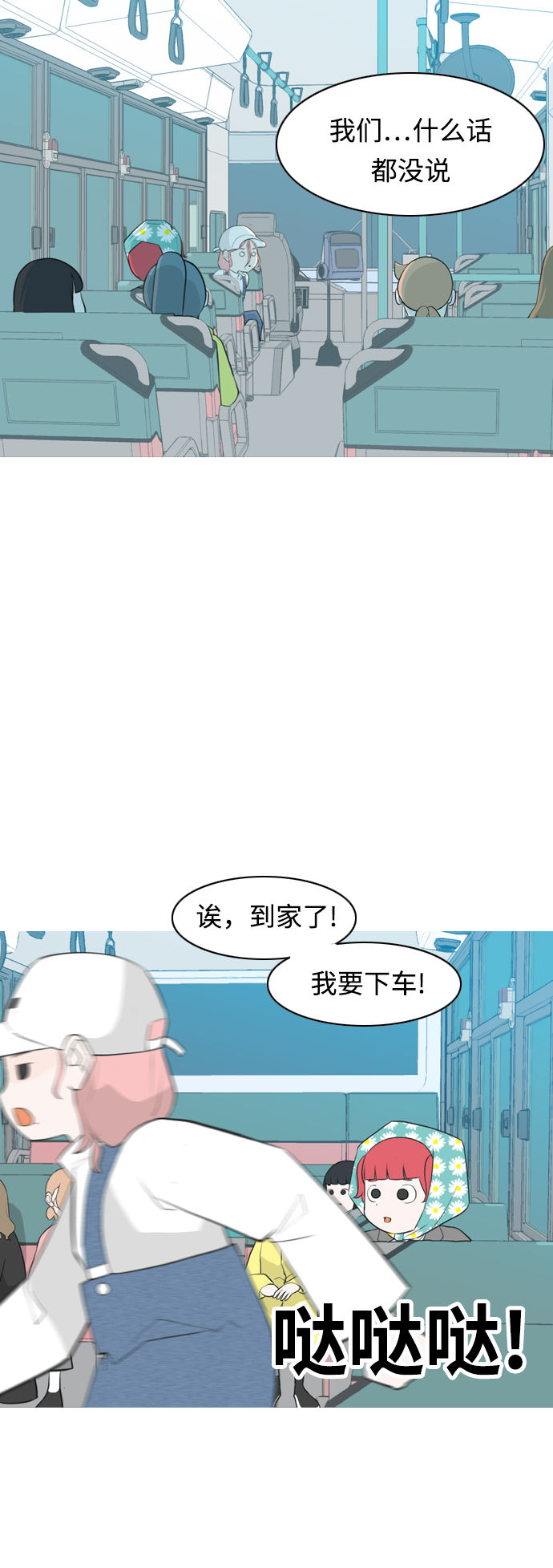 🍗嫩男嫩女 [第258话] 失去翅膀的天使们（2） 第24页