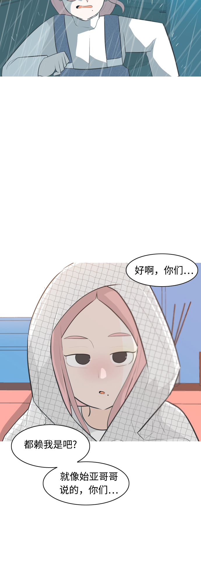 🍗嫩男嫩女 [第258话] 失去翅膀的天使们（2） 第26页