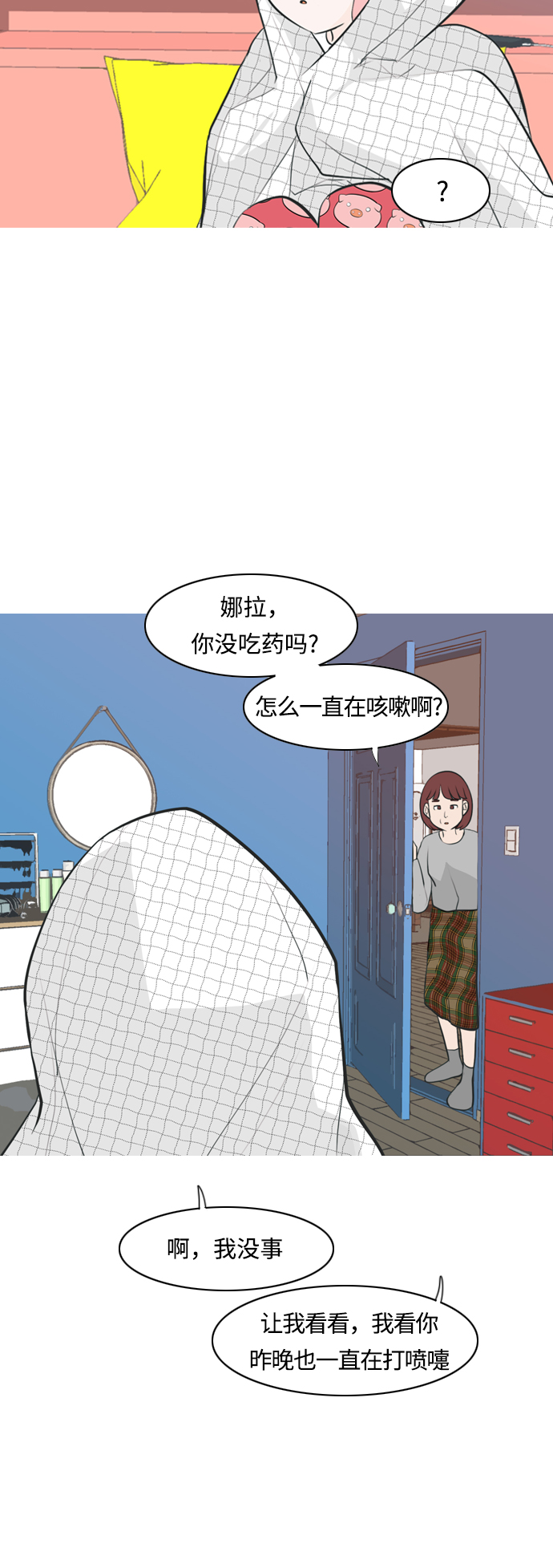 🍗嫩男嫩女 [第258话] 失去翅膀的天使们（2） 第28页