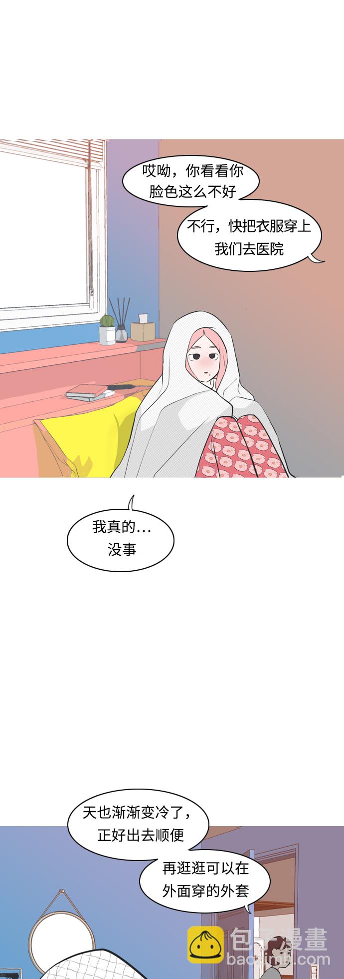 🍗嫩男嫩女 [第258话] 失去翅膀的天使们（2） 第29页