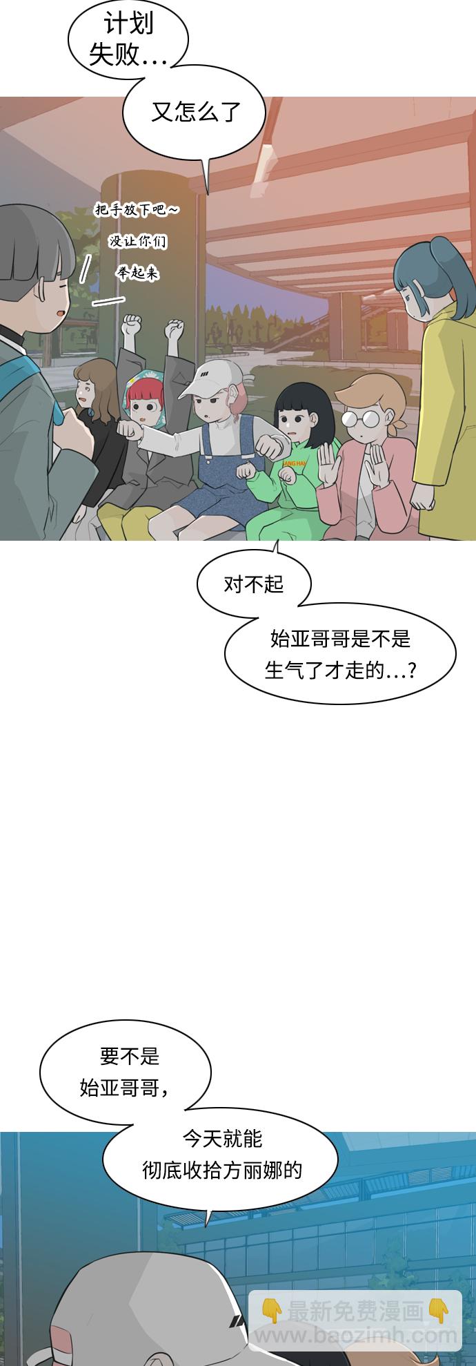 🍗嫩男嫩女 [第258话] 失去翅膀的天使们（2） 第3页