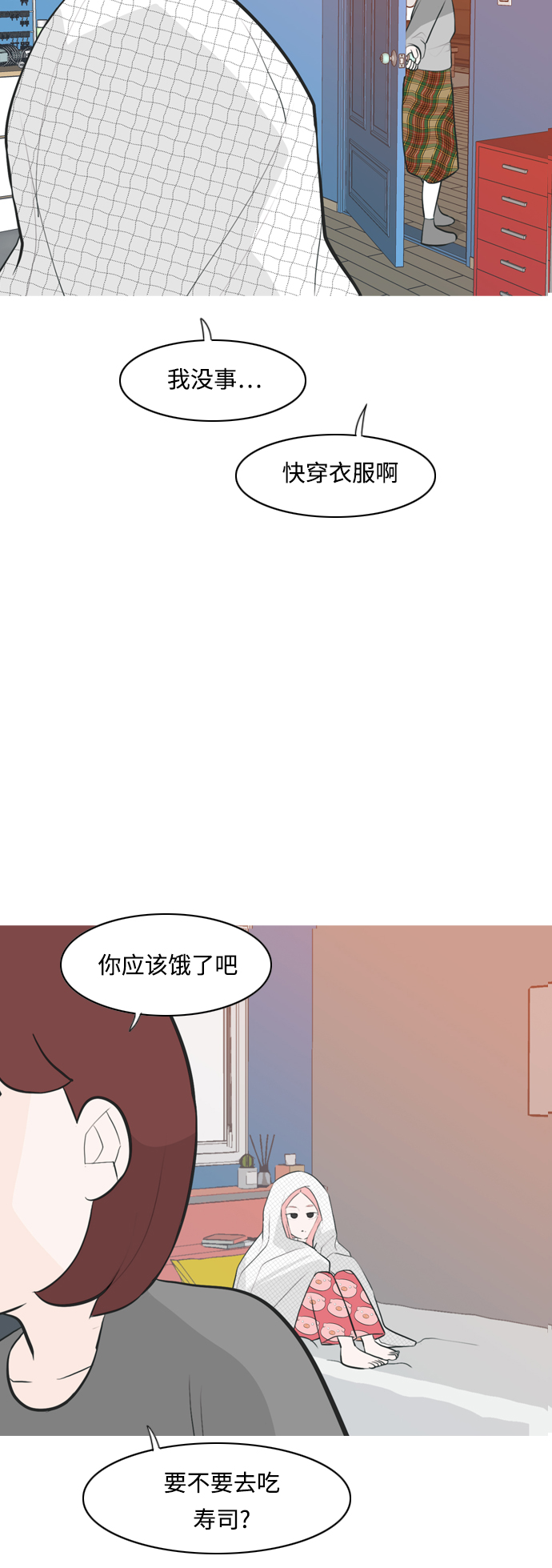 🍗嫩男嫩女 [第258话] 失去翅膀的天使们（2） 第30页