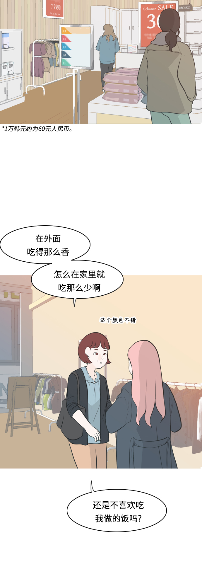 🍗嫩男嫩女 [第258话] 失去翅膀的天使们（2） 第32页