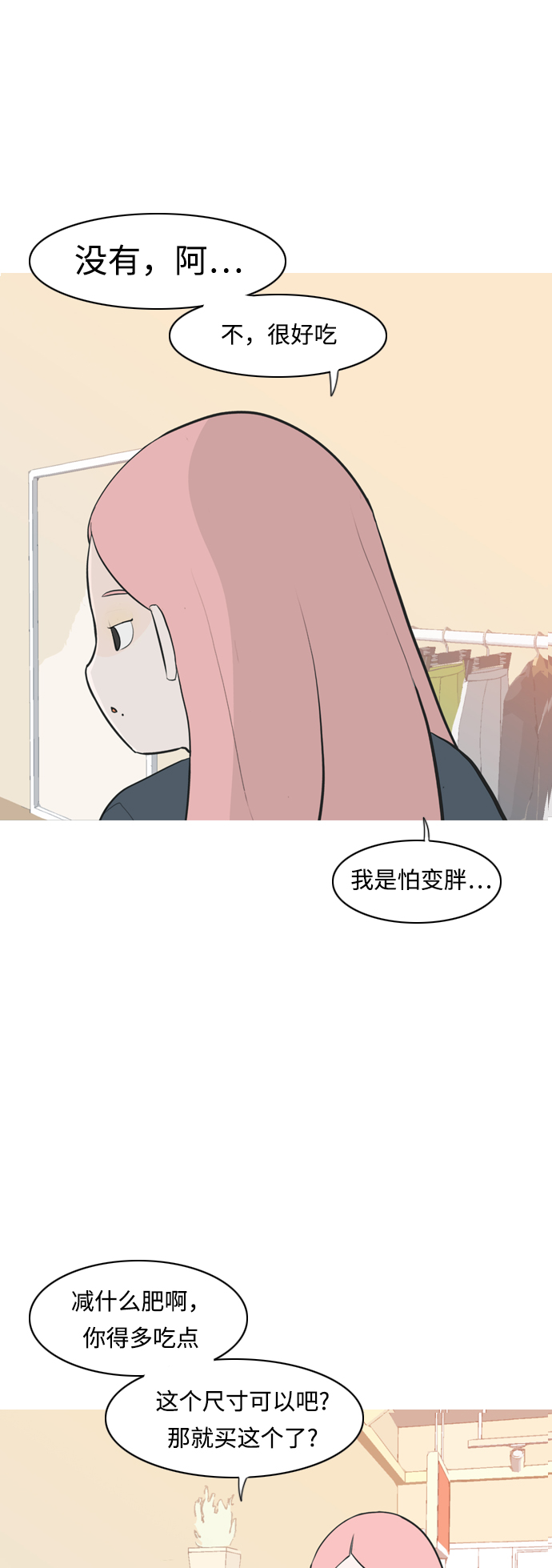 🍗嫩男嫩女 [第258话] 失去翅膀的天使们（2） 第33页