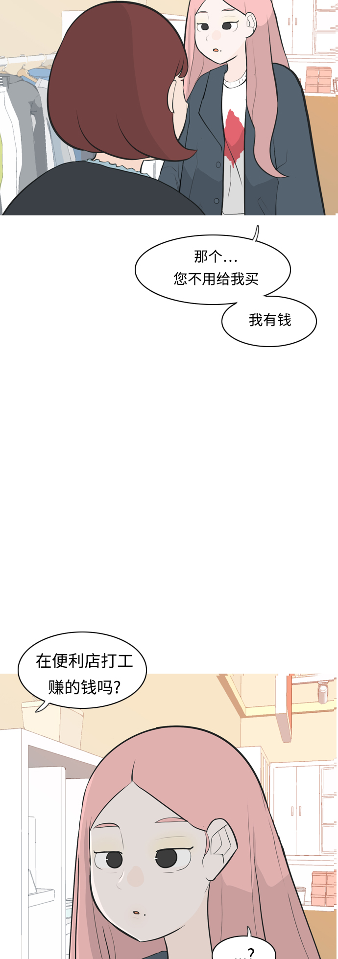 🍗嫩男嫩女 [第258话] 失去翅膀的天使们（2） 第34页