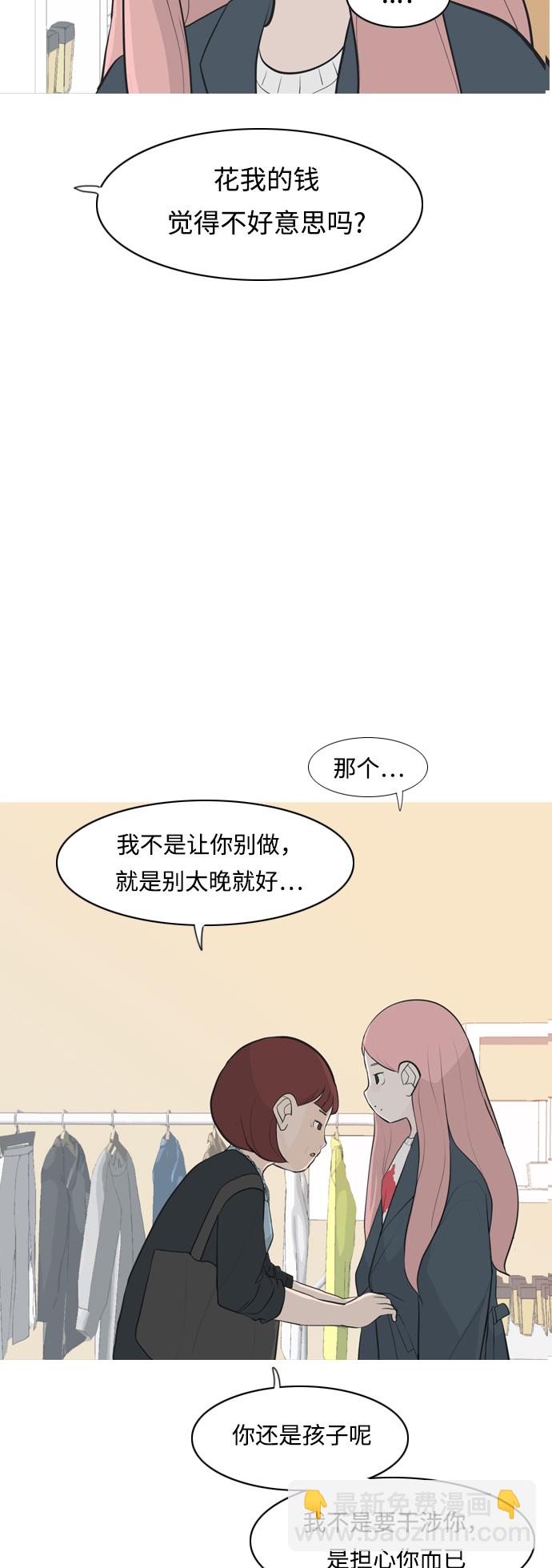 🍗嫩男嫩女 [第258话] 失去翅膀的天使们（2） 第35页