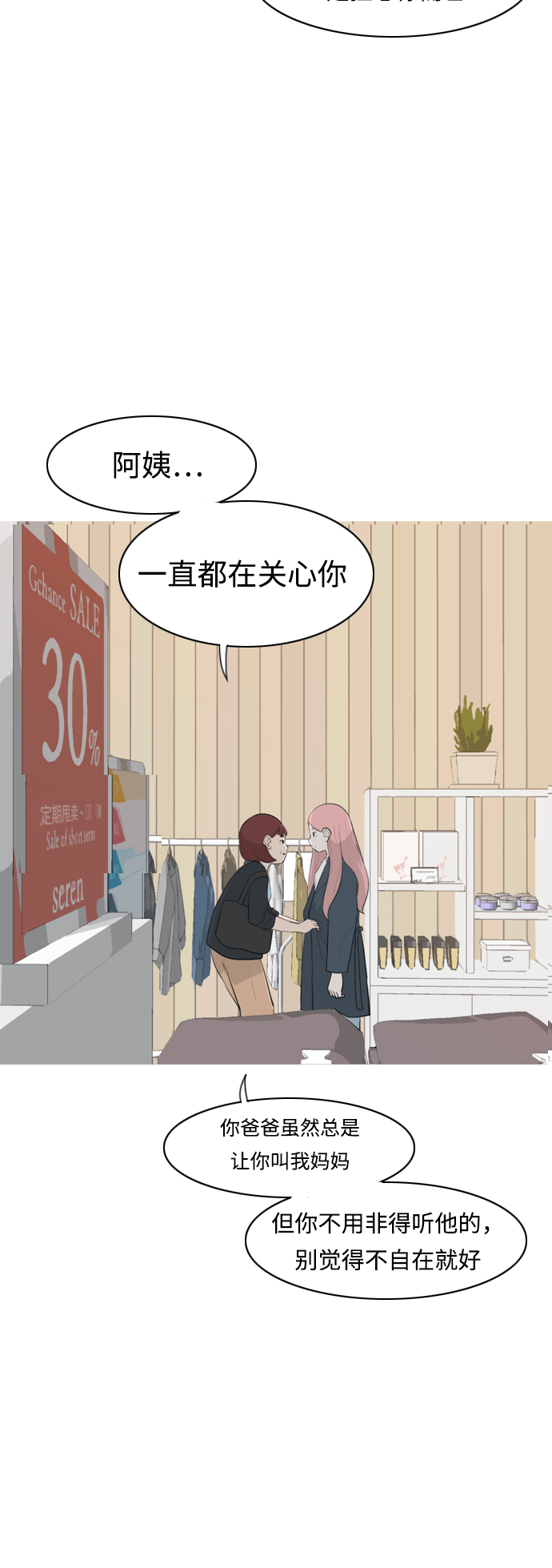 🍗嫩男嫩女 [第258话] 失去翅膀的天使们（2） 第36页