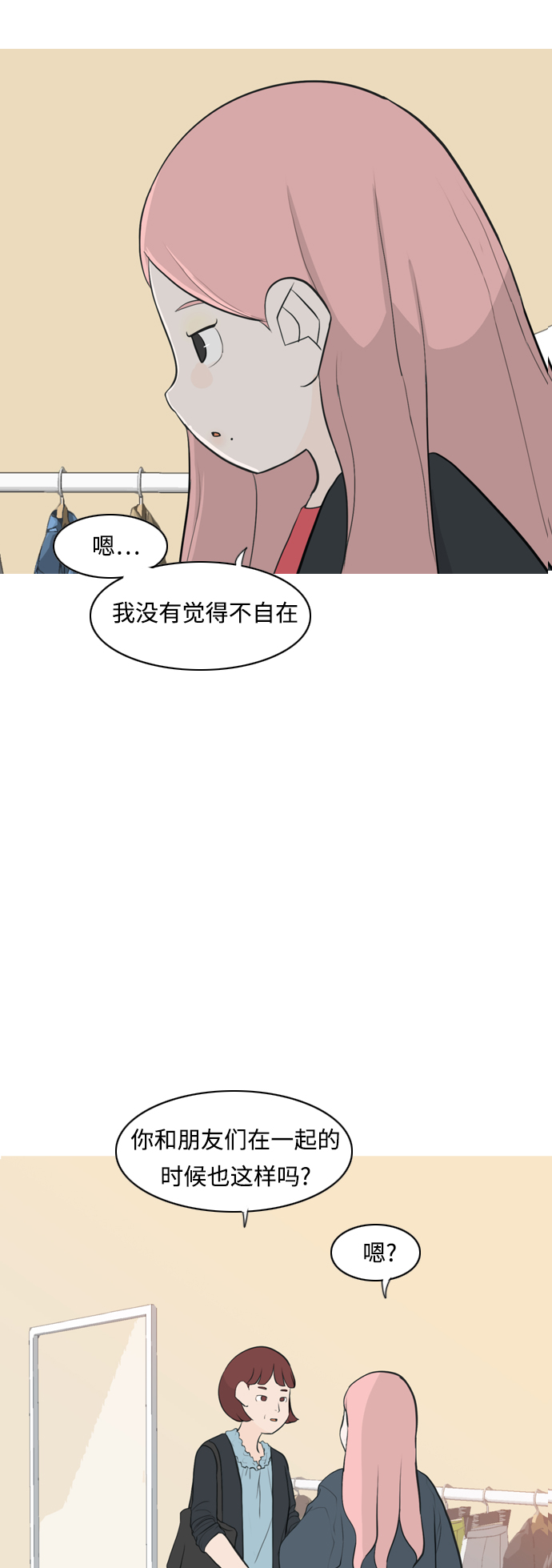 🍗嫩男嫩女 [第258话] 失去翅膀的天使们（2） 第37页