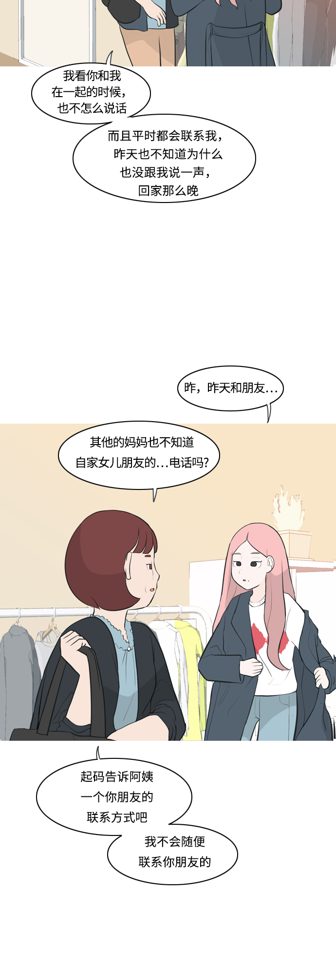 🍗嫩男嫩女 [第258话] 失去翅膀的天使们（2） 第38页