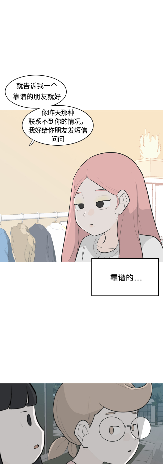 🍗嫩男嫩女 [第258话] 失去翅膀的天使们（2） 第39页