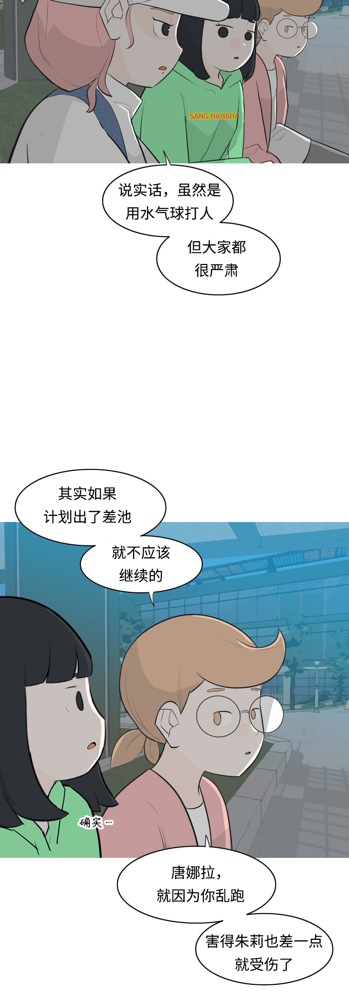 🍗嫩男嫩女 [第258话] 失去翅膀的天使们（2） 第4页
