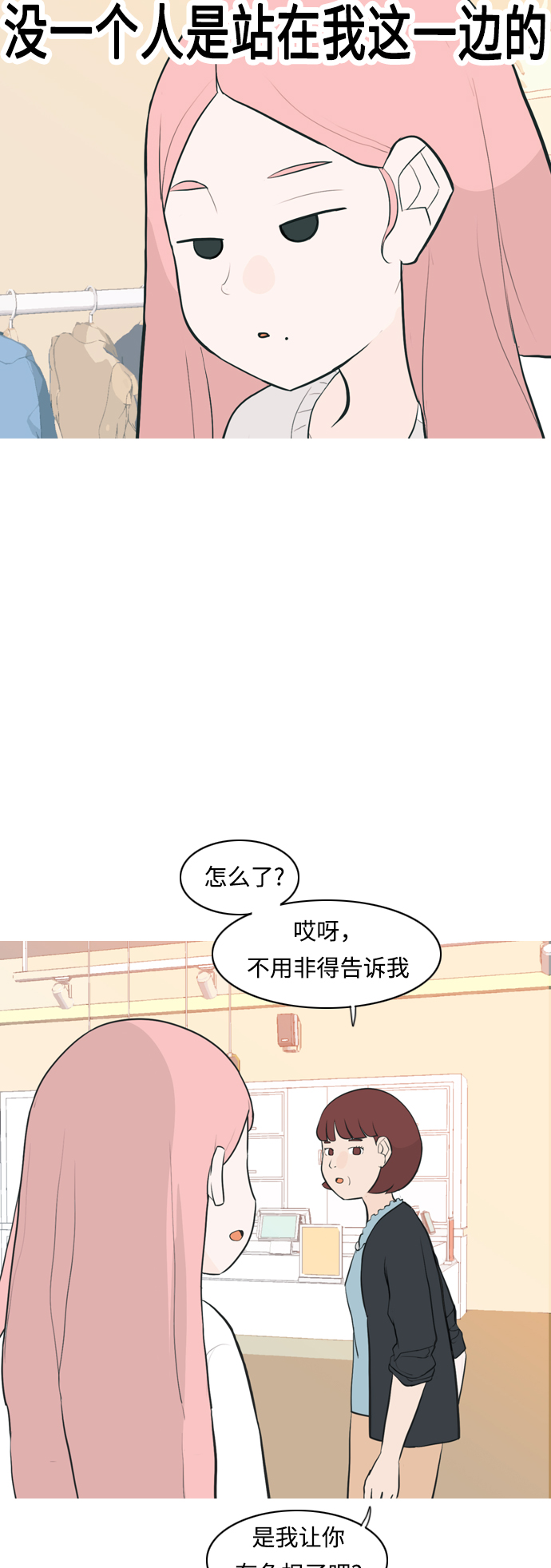 🍗嫩男嫩女 [第258话] 失去翅膀的天使们（2） 第41页
