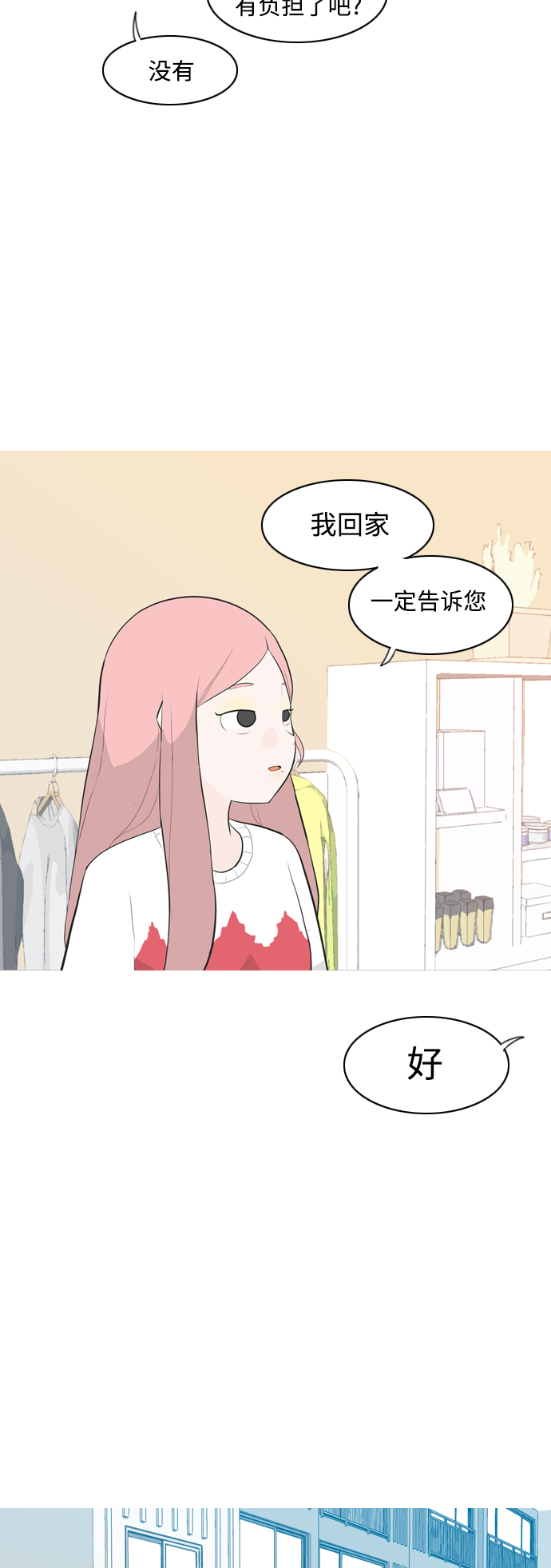 🍗嫩男嫩女 [第258话] 失去翅膀的天使们（2） 第42页