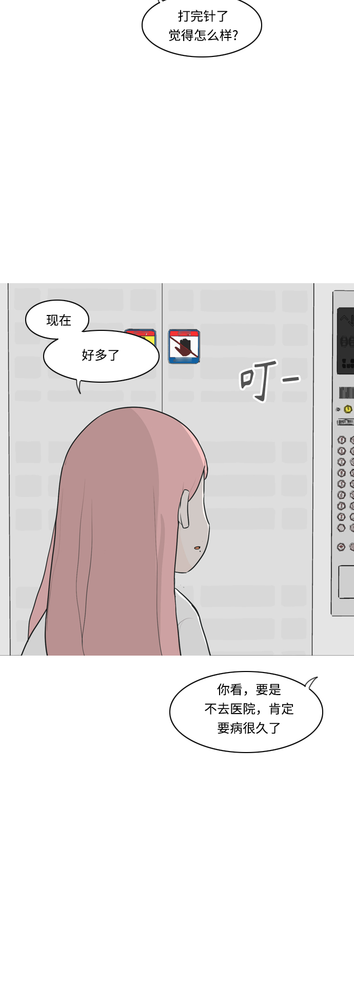 🍗嫩男嫩女 [第258话] 失去翅膀的天使们（2） 第44页