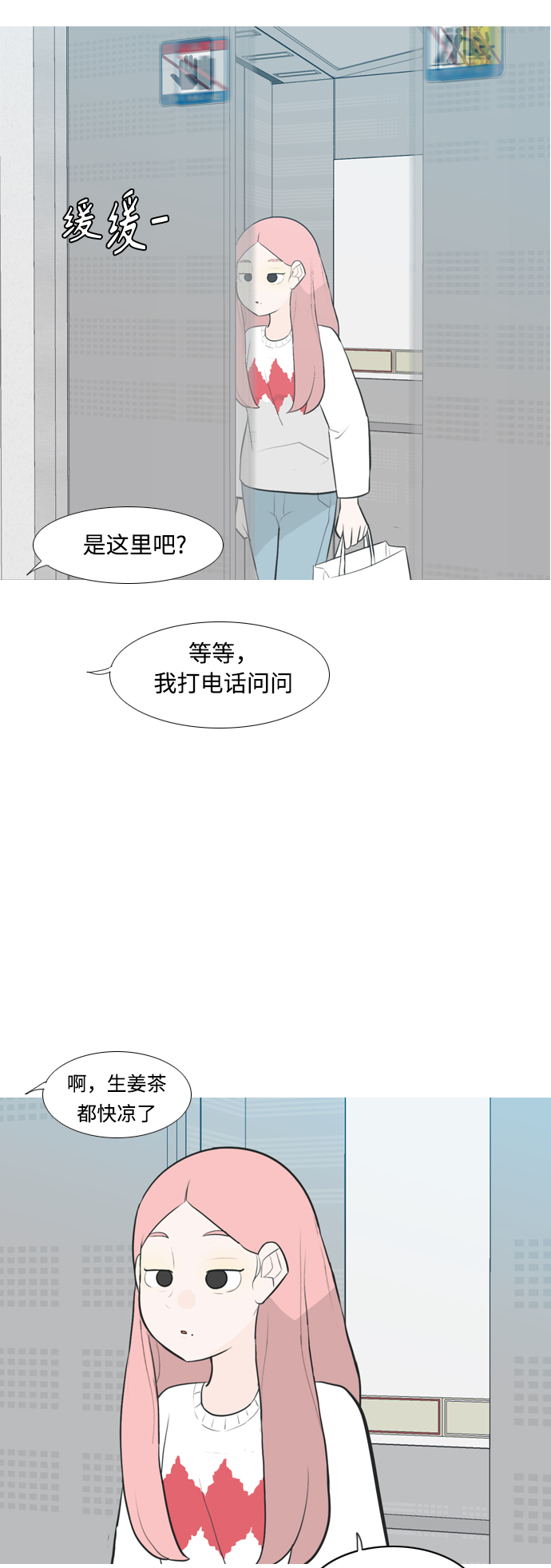 🍗嫩男嫩女 [第258话] 失去翅膀的天使们（2） 第45页
