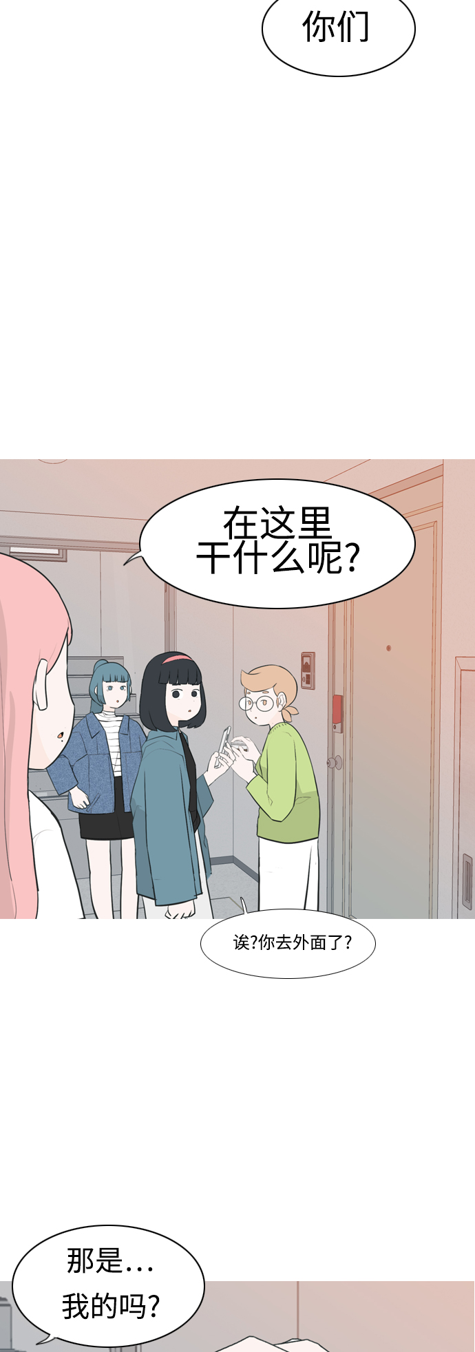 🍗嫩男嫩女 [第258话] 失去翅膀的天使们（2） 第46页