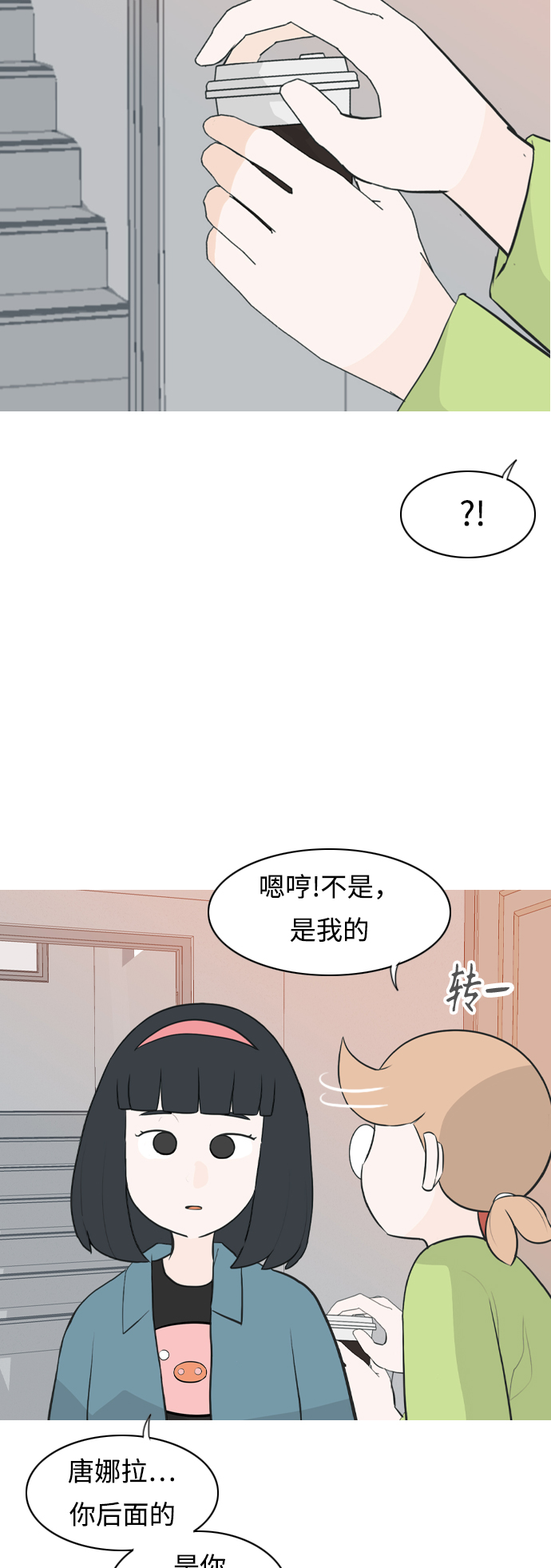 🍗嫩男嫩女 [第258话] 失去翅膀的天使们（2） 第47页