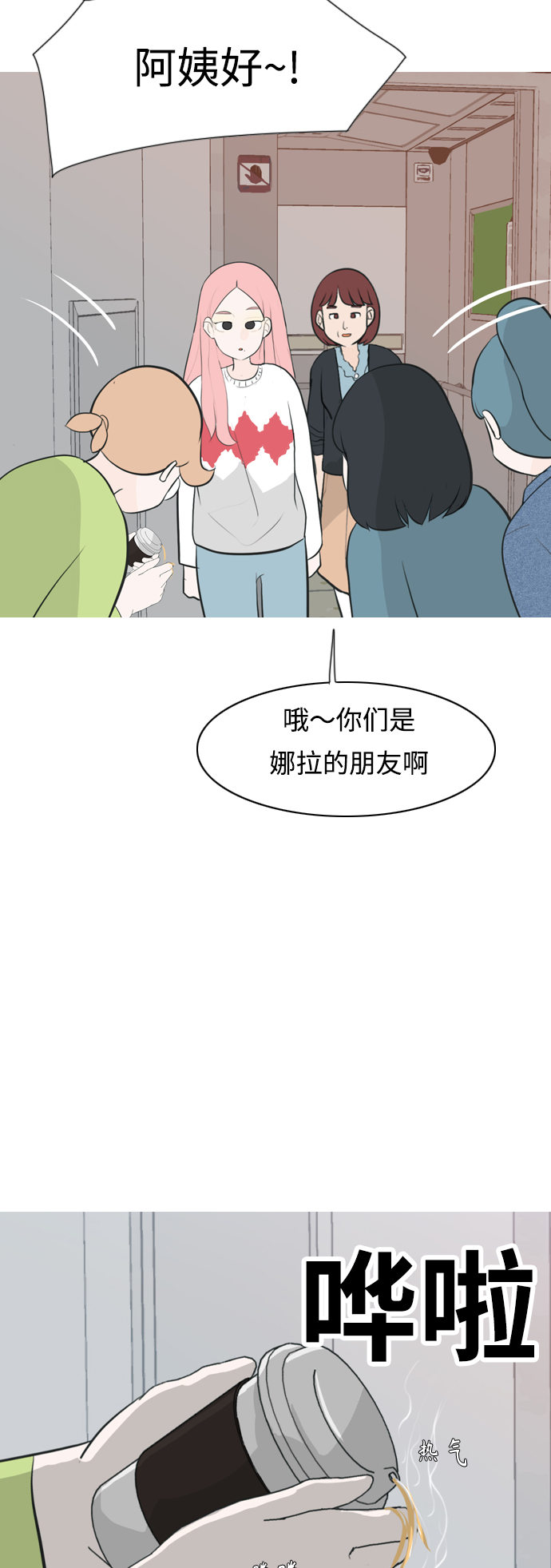 🍗嫩男嫩女 [第258话] 失去翅膀的天使们（2） 第49页