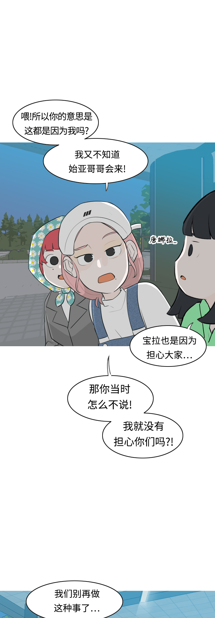 🍗嫩男嫩女 [第258话] 失去翅膀的天使们（2） 第5页