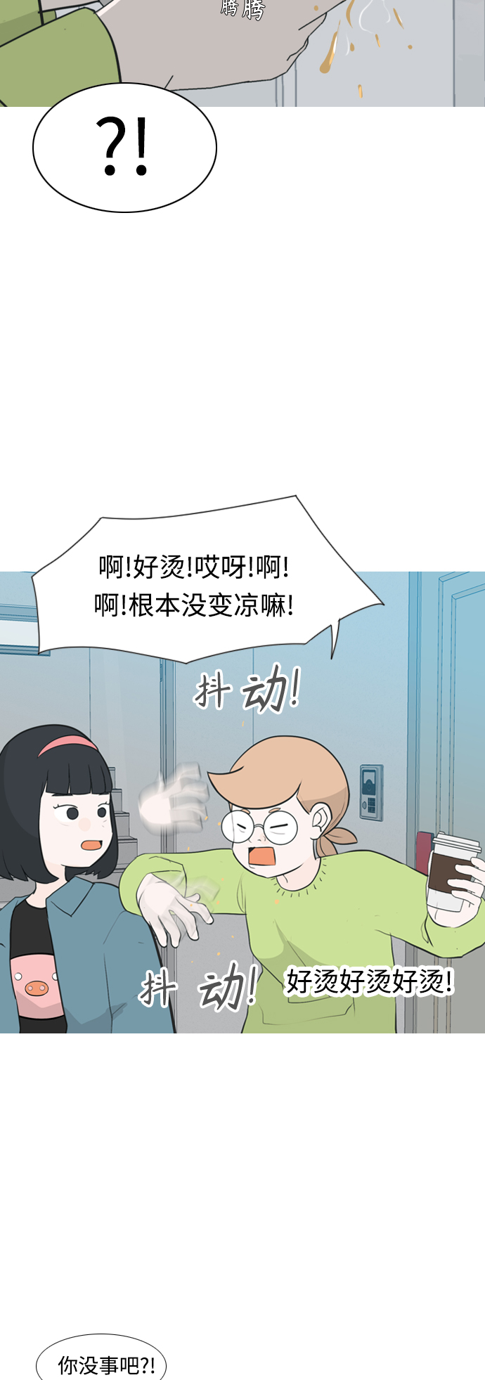 🍗嫩男嫩女 [第258话] 失去翅膀的天使们（2） 第50页