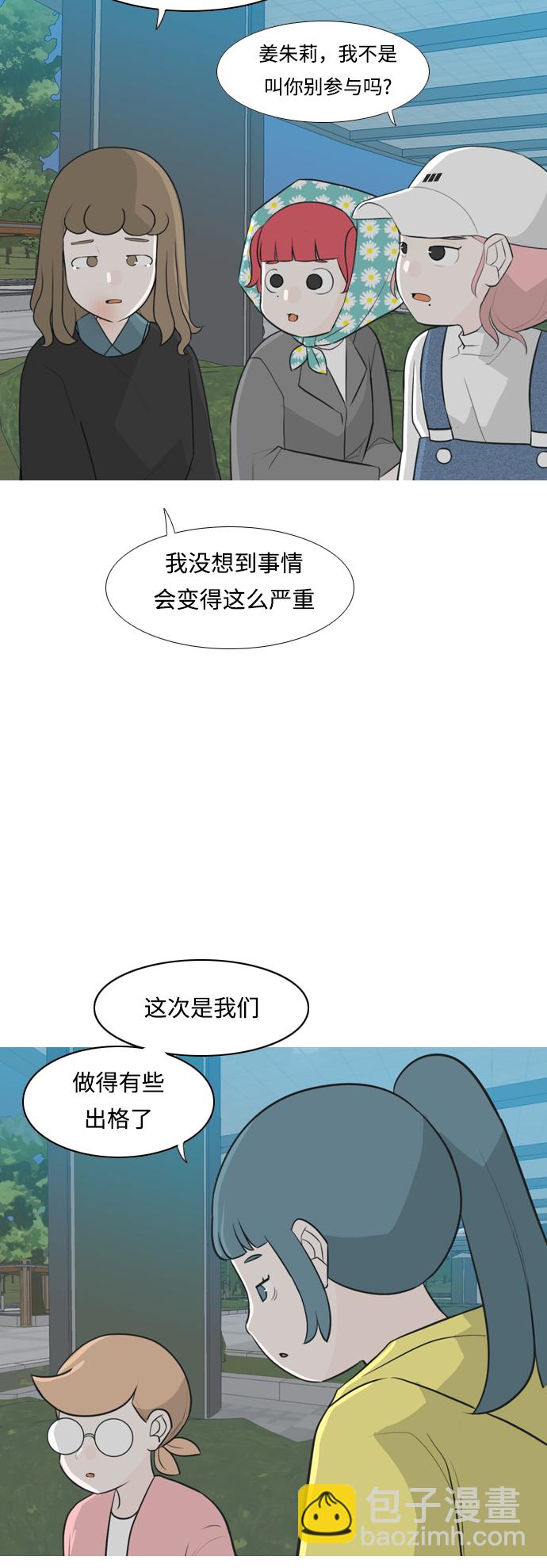 🍗嫩男嫩女 [第258话] 失去翅膀的天使们（2） 第6页