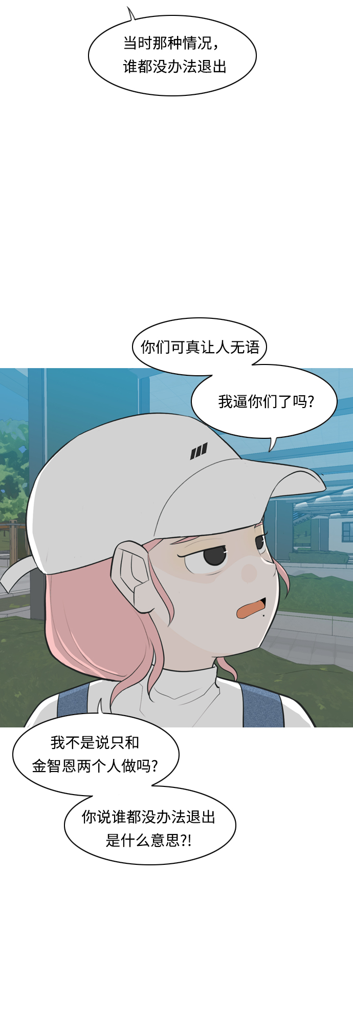 🍗嫩男嫩女 [第258话] 失去翅膀的天使们（2） 第7页