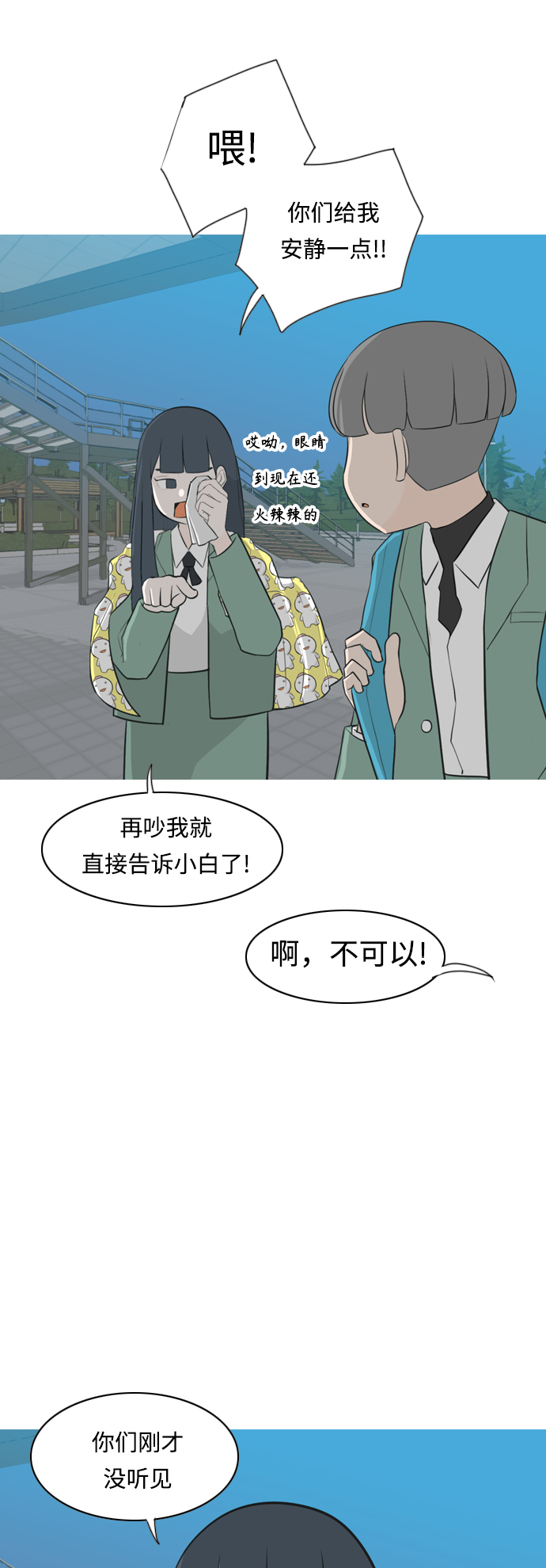 🍗嫩男嫩女 [第258话] 失去翅膀的天使们（2） 第8页