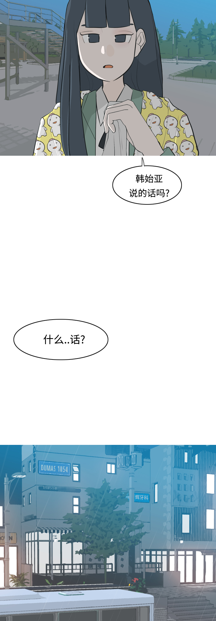 🍗嫩男嫩女 [第258话] 失去翅膀的天使们（2） 第9页