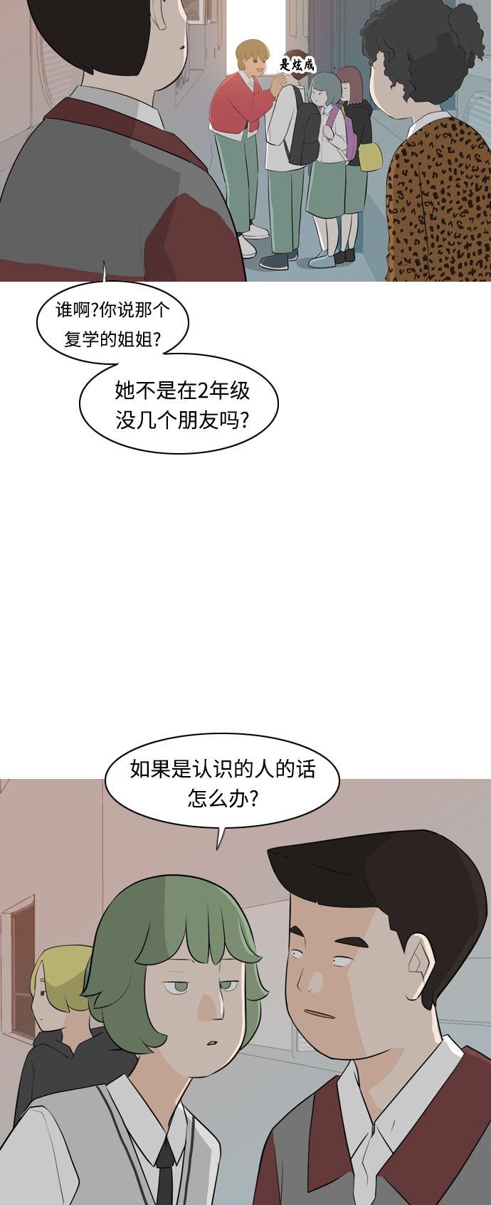 🍗嫩男嫩女 [第260话] 在背后的孩子们 第11页