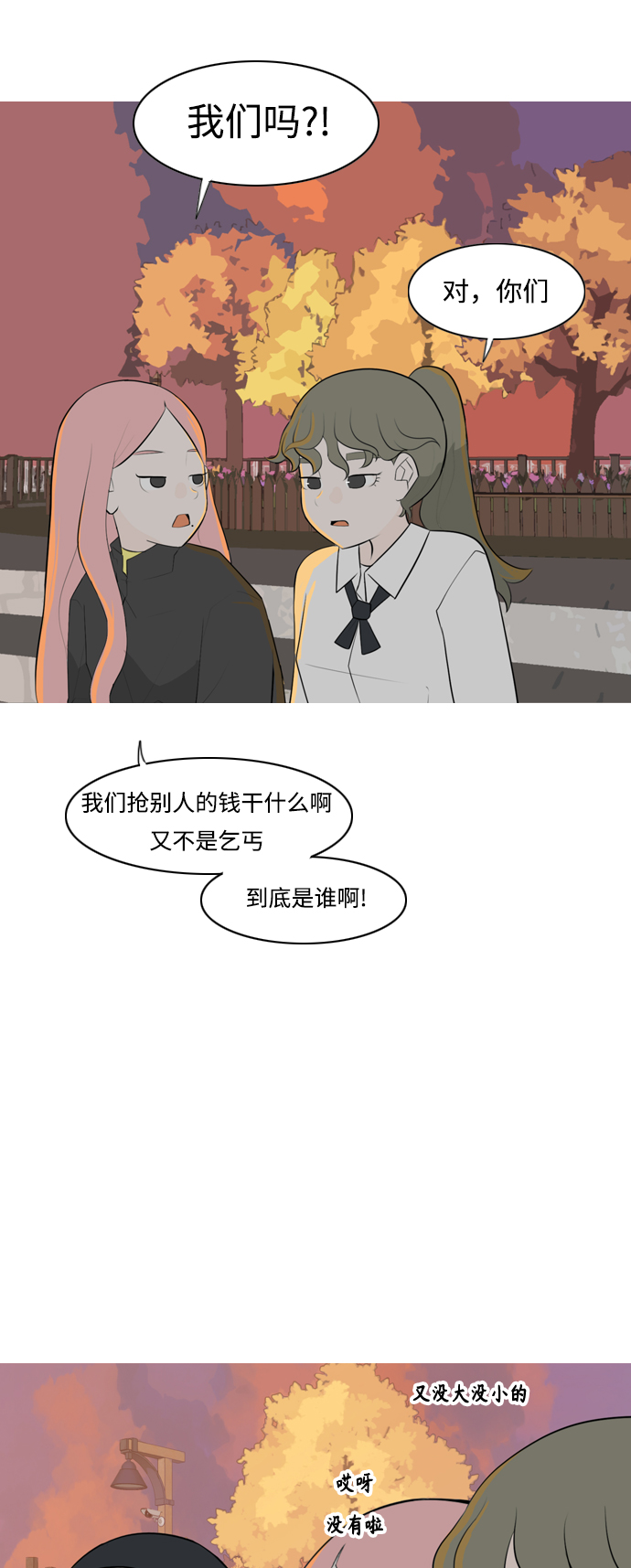 🍗嫩男嫩女 [第260话] 在背后的孩子们 第15页