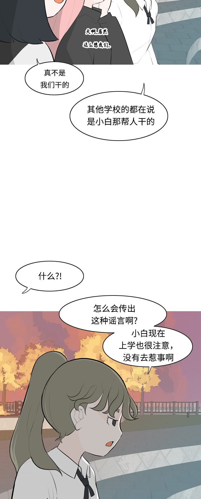 🍗嫩男嫩女 [第260话] 在背后的孩子们 第17页