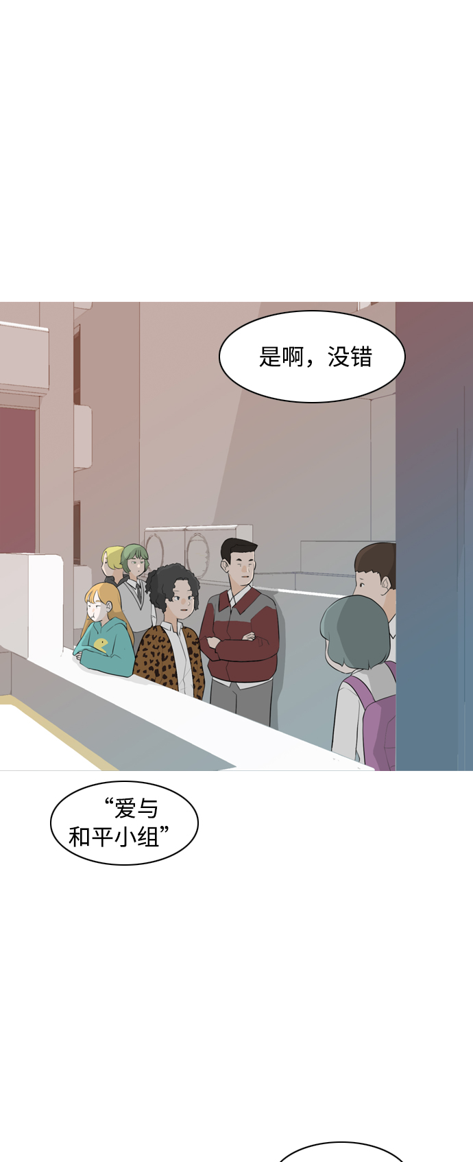 🍗嫩男嫩女 [第260话] 在背后的孩子们 第2页
