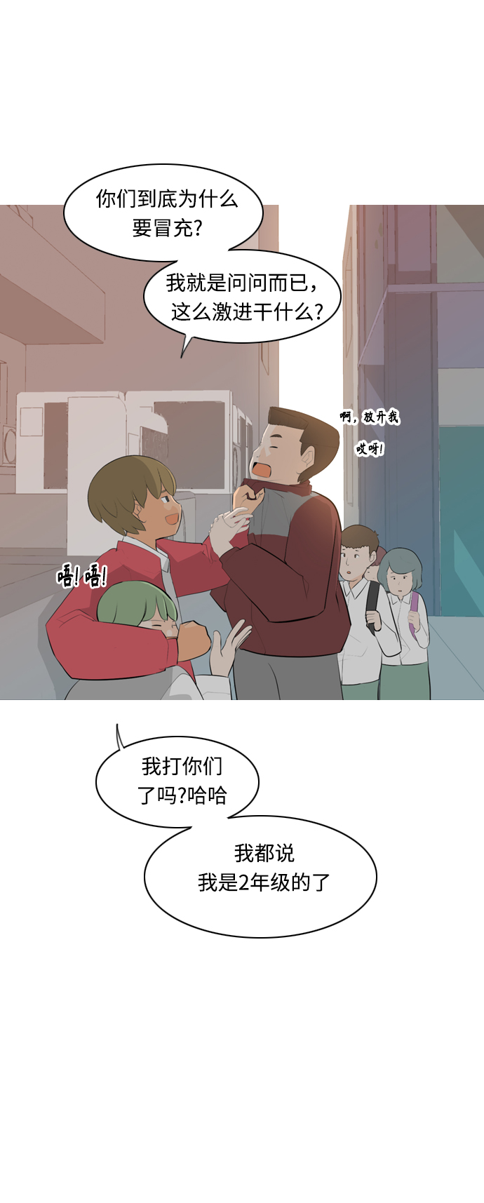 🍗嫩男嫩女 [第260话] 在背后的孩子们 第20页