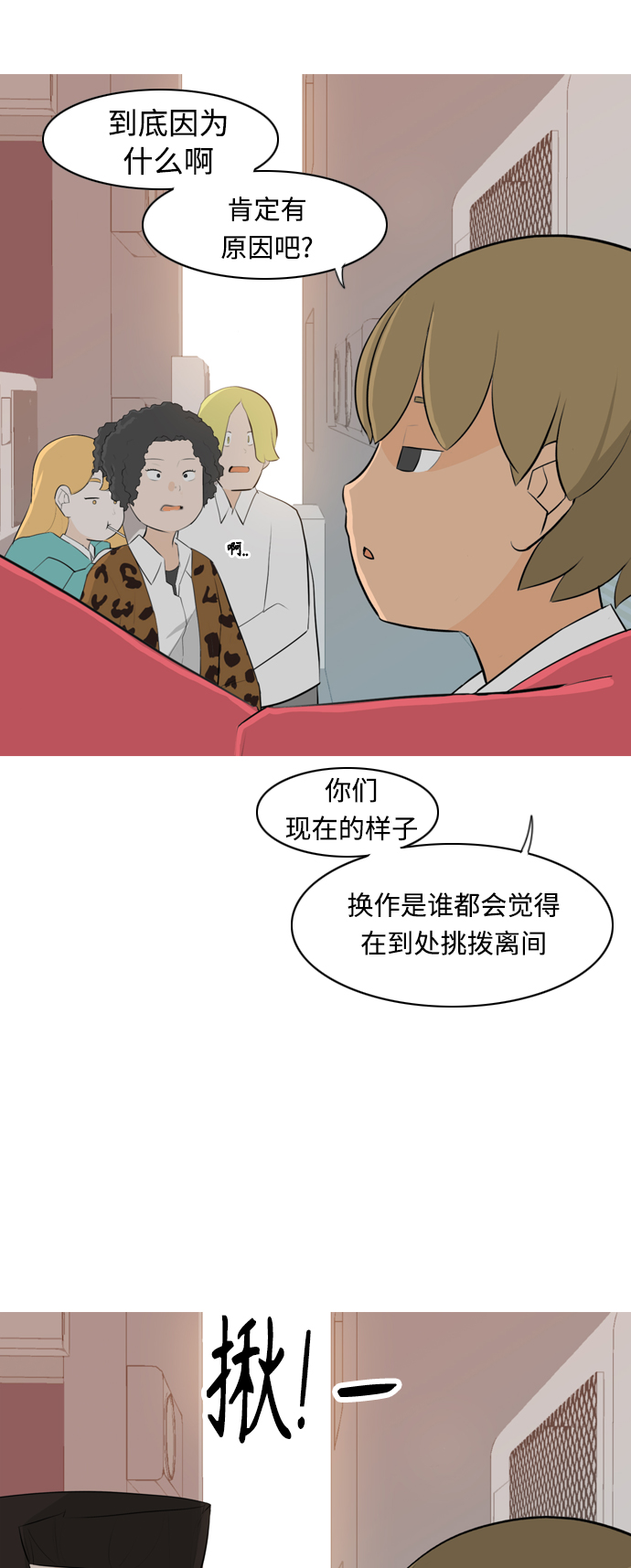 🍗嫩男嫩女 [第260话] 在背后的孩子们 第21页