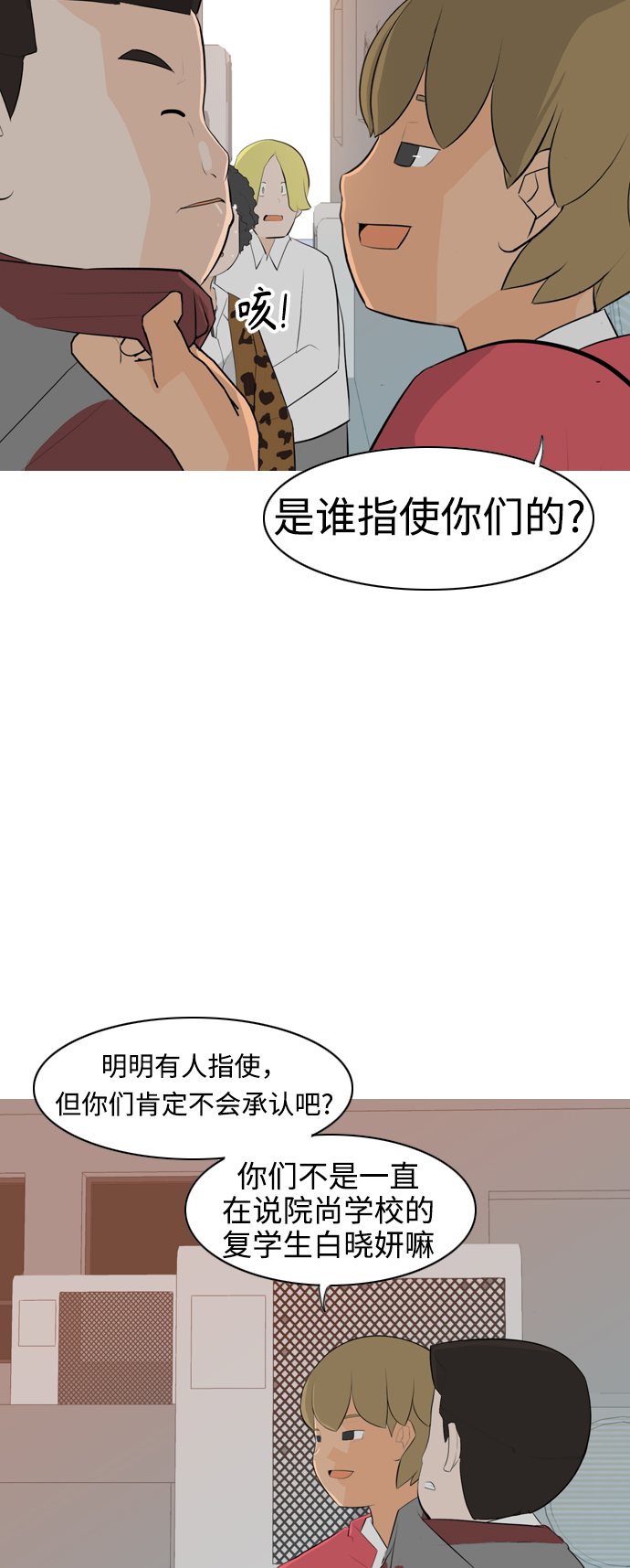 🍗嫩男嫩女 [第260话] 在背后的孩子们 第22页