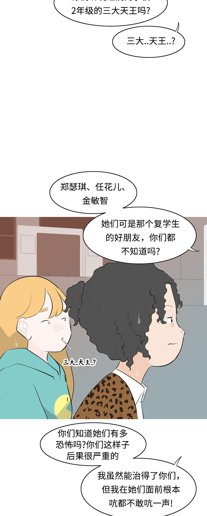 🍗嫩男嫩女 [第260话] 在背后的孩子们 第24页