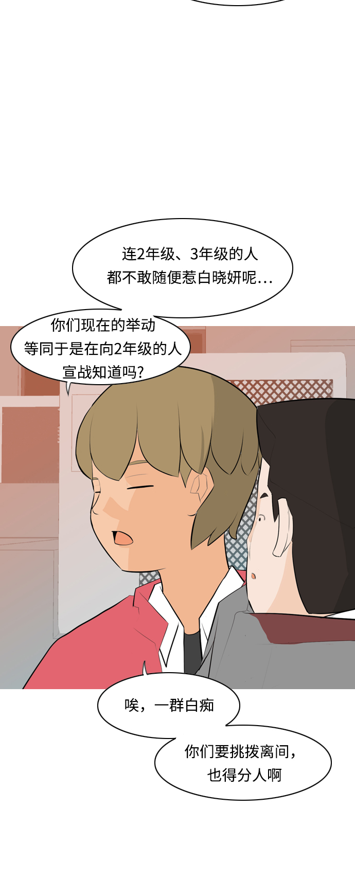 🍗嫩男嫩女 [第260话] 在背后的孩子们 第25页