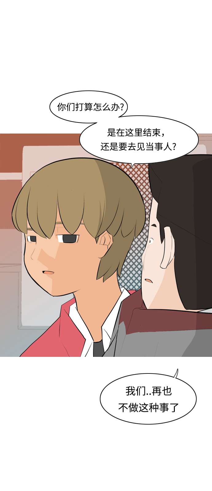 🍗嫩男嫩女 [第260话] 在背后的孩子们 第26页