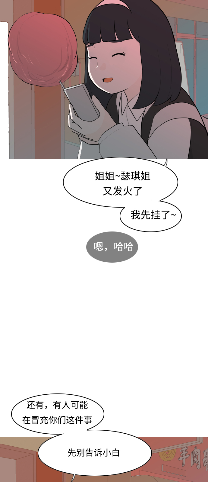🍗嫩男嫩女 [第260话] 在背后的孩子们 第32页