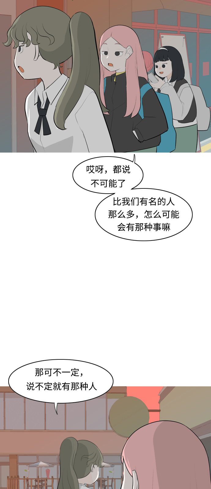 🍗嫩男嫩女 [第260话] 在背后的孩子们 第33页