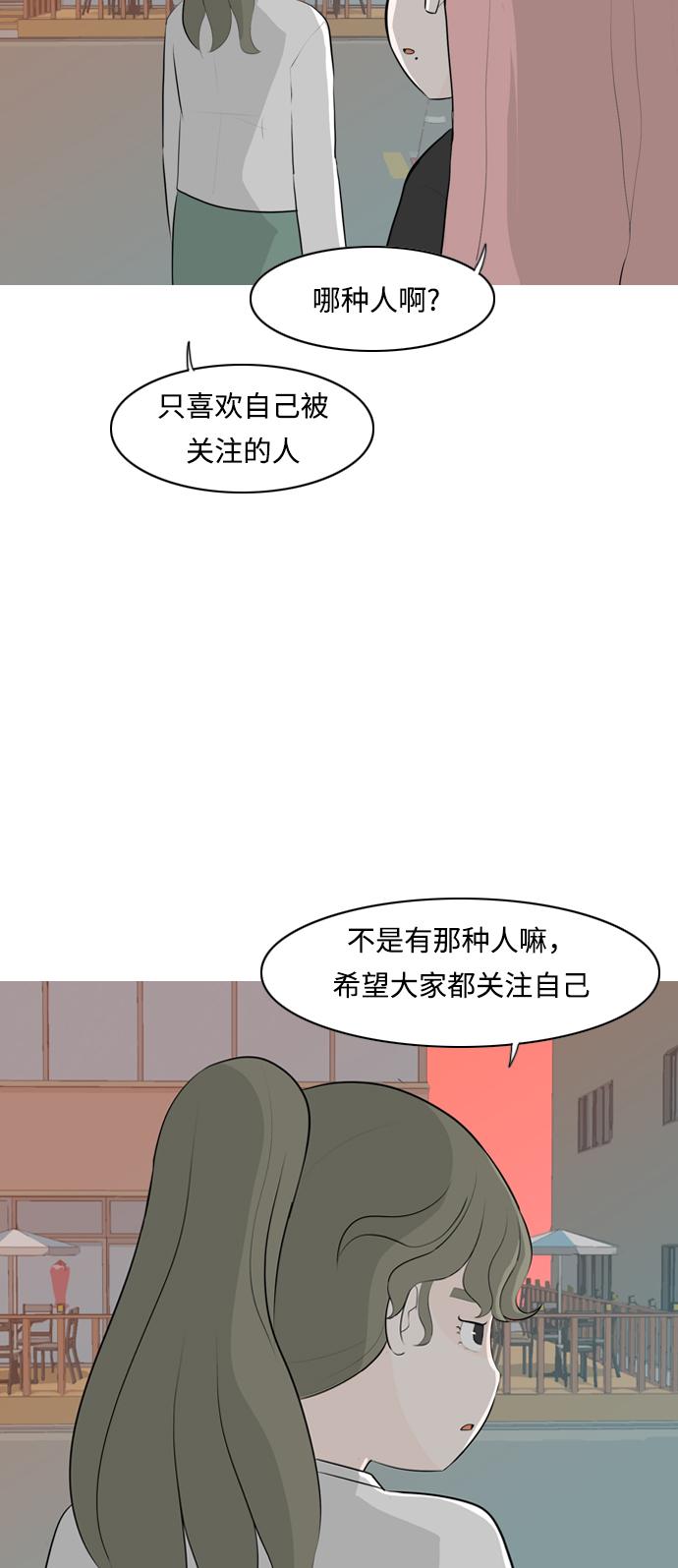 🍗嫩男嫩女 [第260话] 在背后的孩子们 第34页