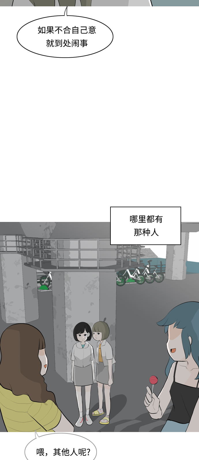 🍗嫩男嫩女 [第260话] 在背后的孩子们 第35页