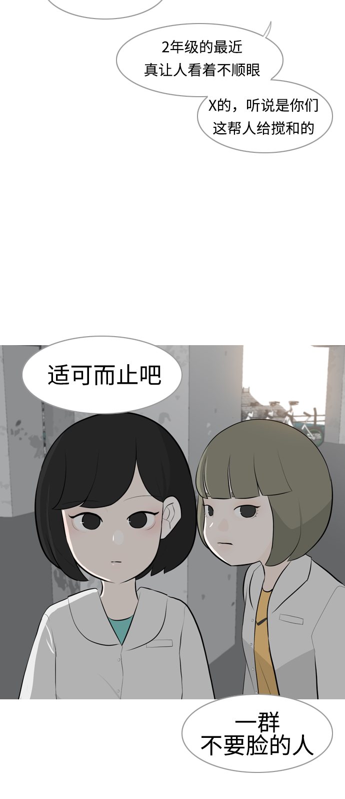🍗嫩男嫩女 [第260话] 在背后的孩子们 第36页