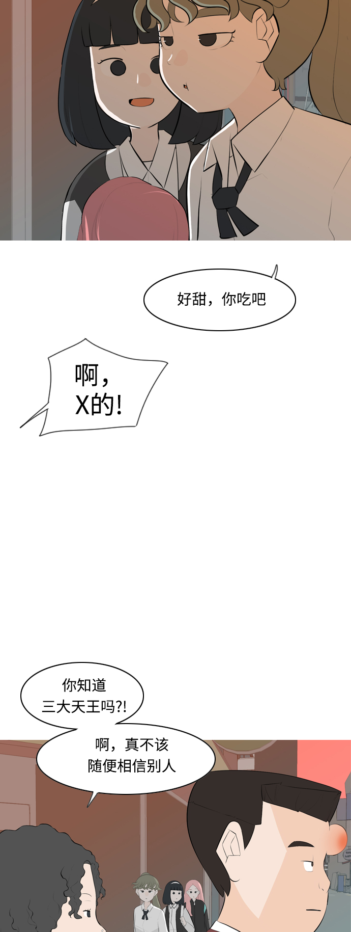 🍗嫩男嫩女 [第260话] 在背后的孩子们 第39页