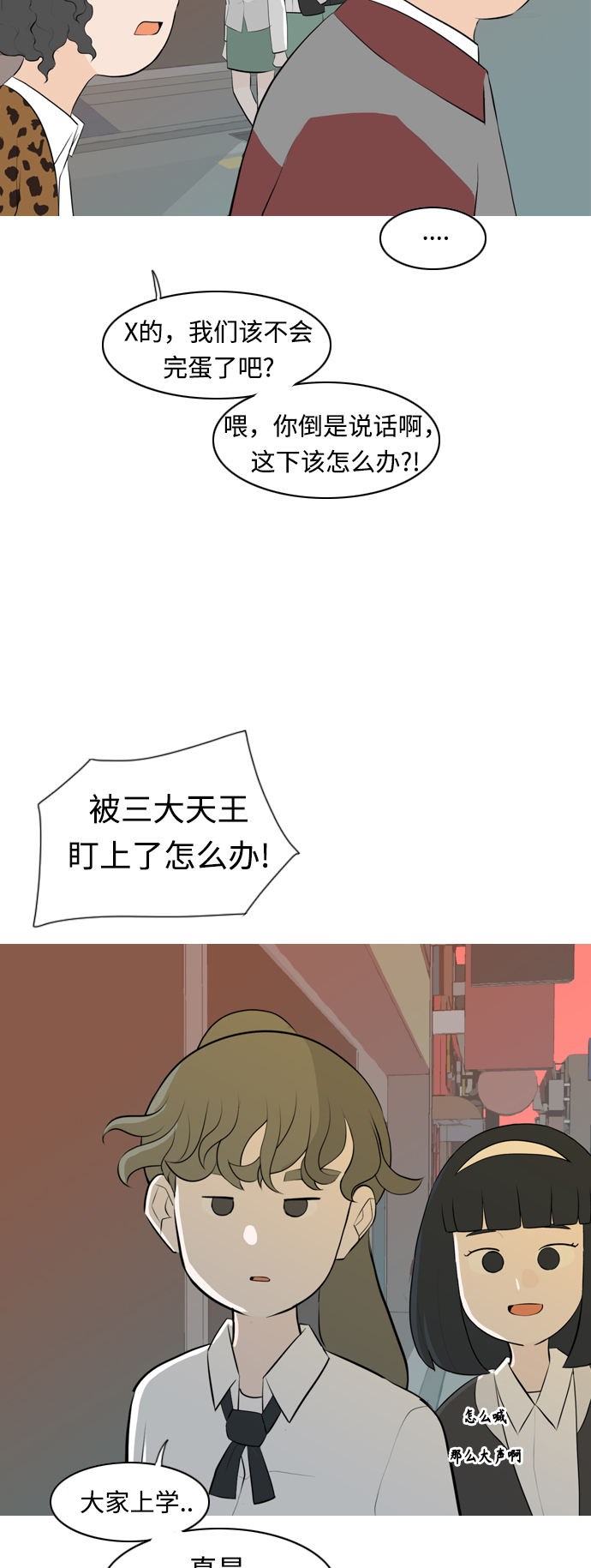 🍗嫩男嫩女 [第260话] 在背后的孩子们 第40页